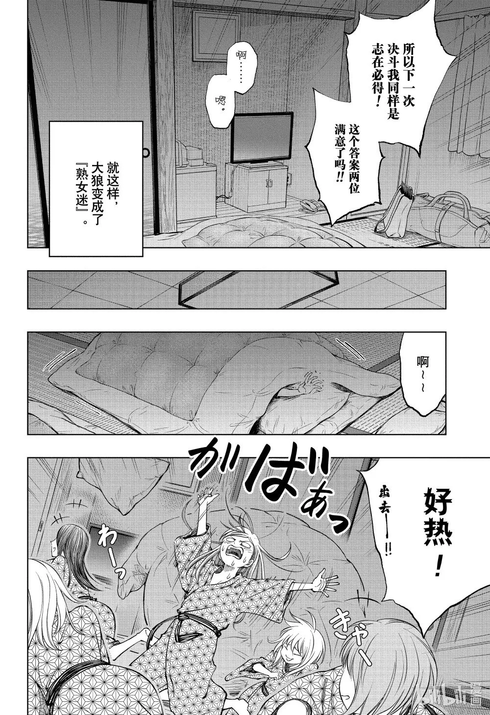 page32 大彻大悟诺伦 第8页