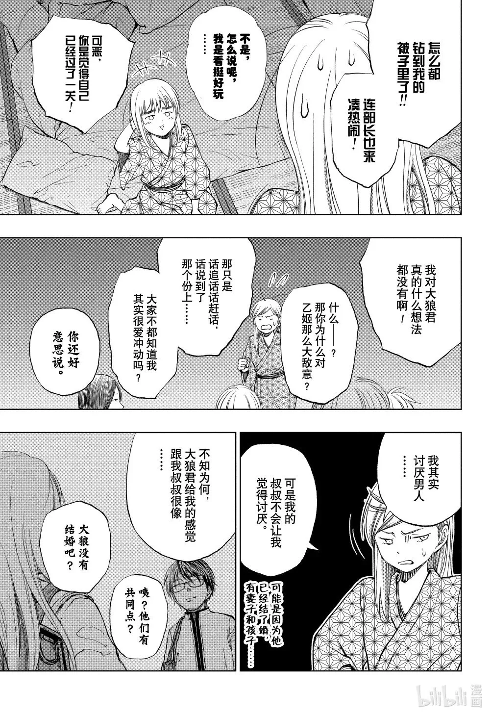 page32 大彻大悟诺伦 第9页