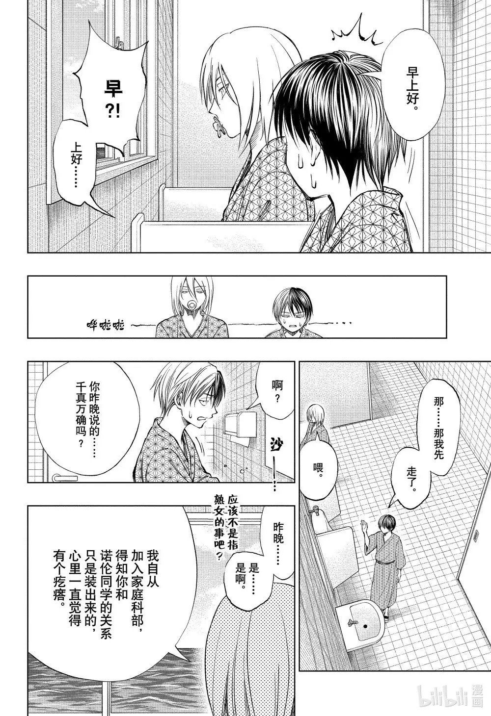 page32 大彻大悟诺伦 第12页