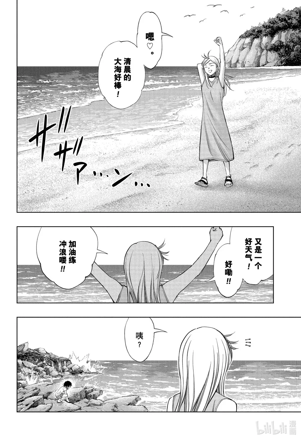 page32 大彻大悟诺伦 第14页