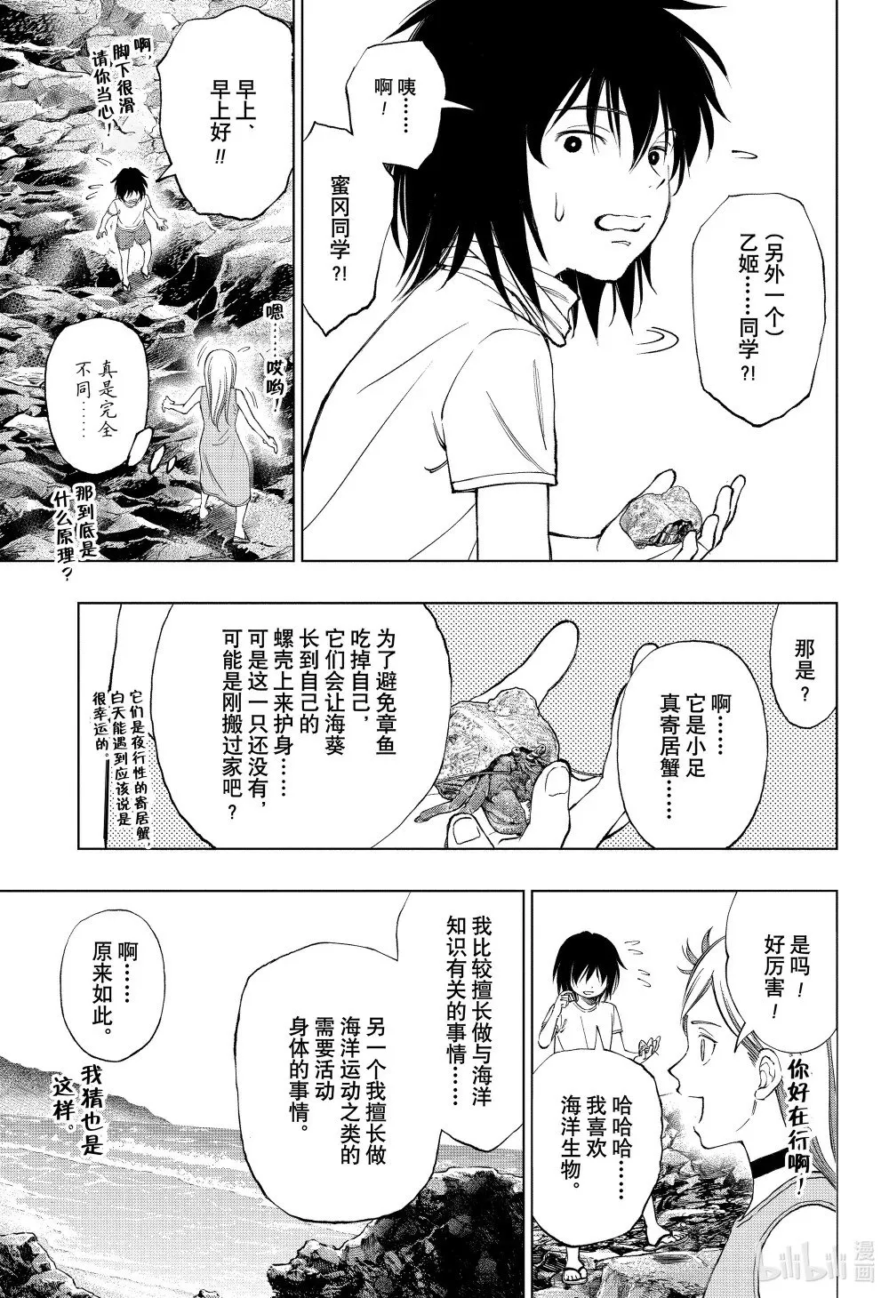 page32 大彻大悟诺伦 第15页