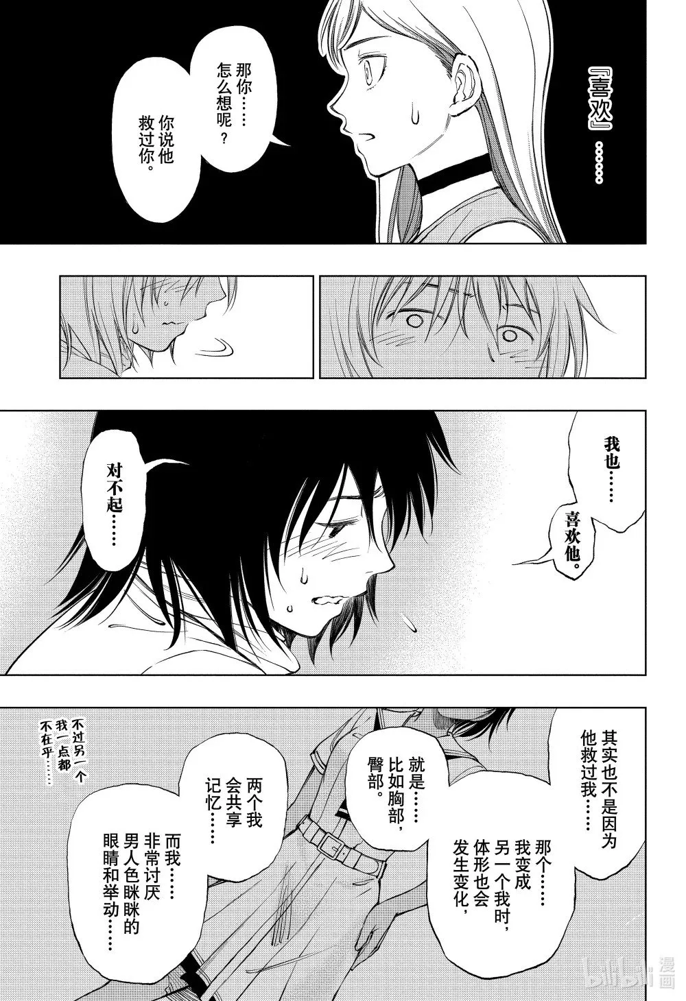 page32 大彻大悟诺伦 第17页