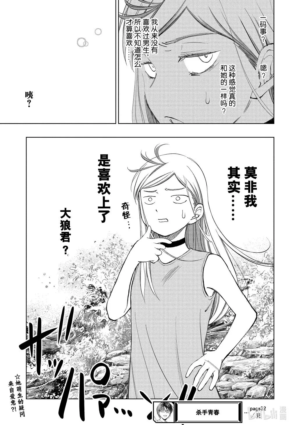 page32 大彻大悟诺伦 第19页