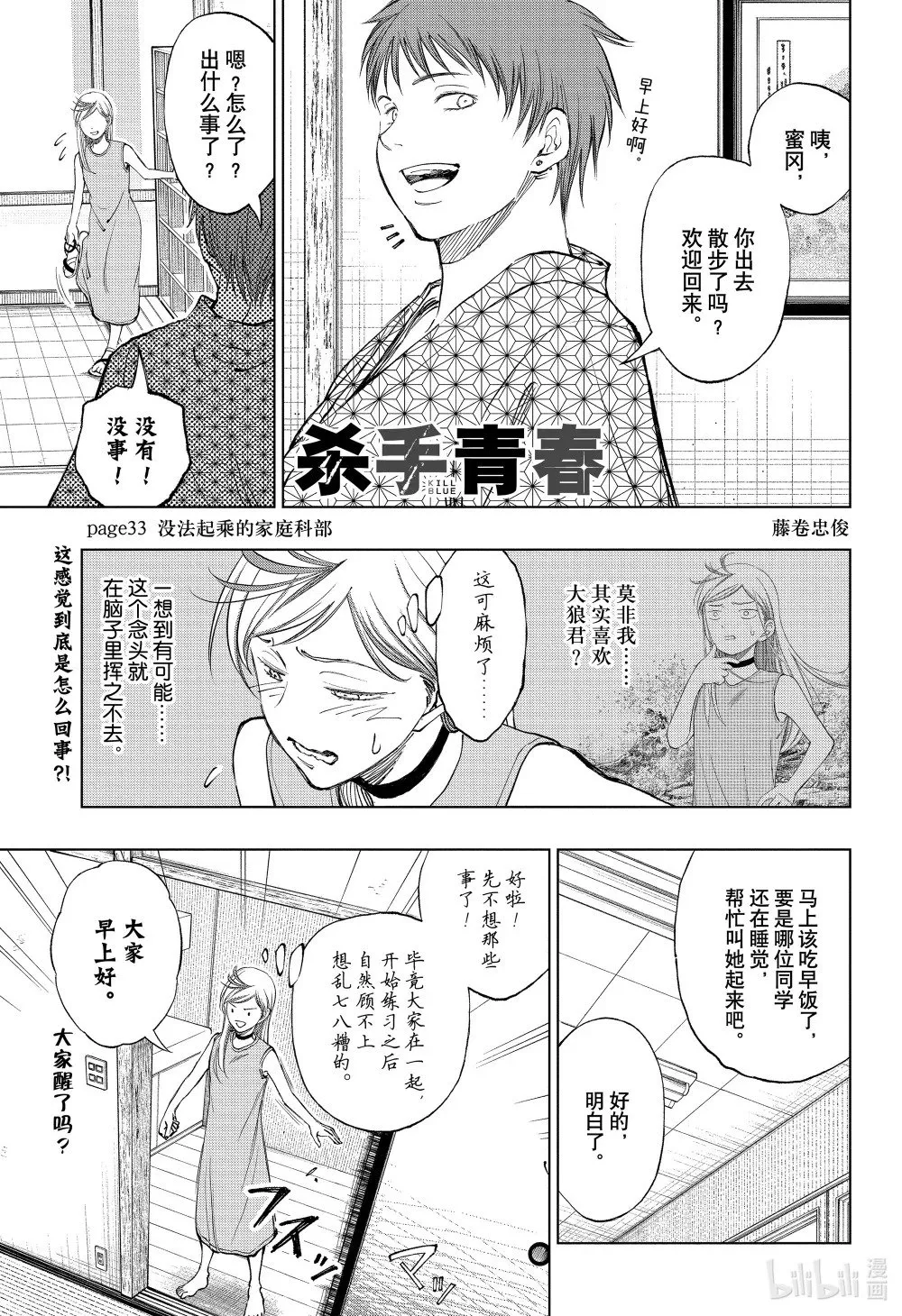 page32 大彻大悟诺伦 第21页