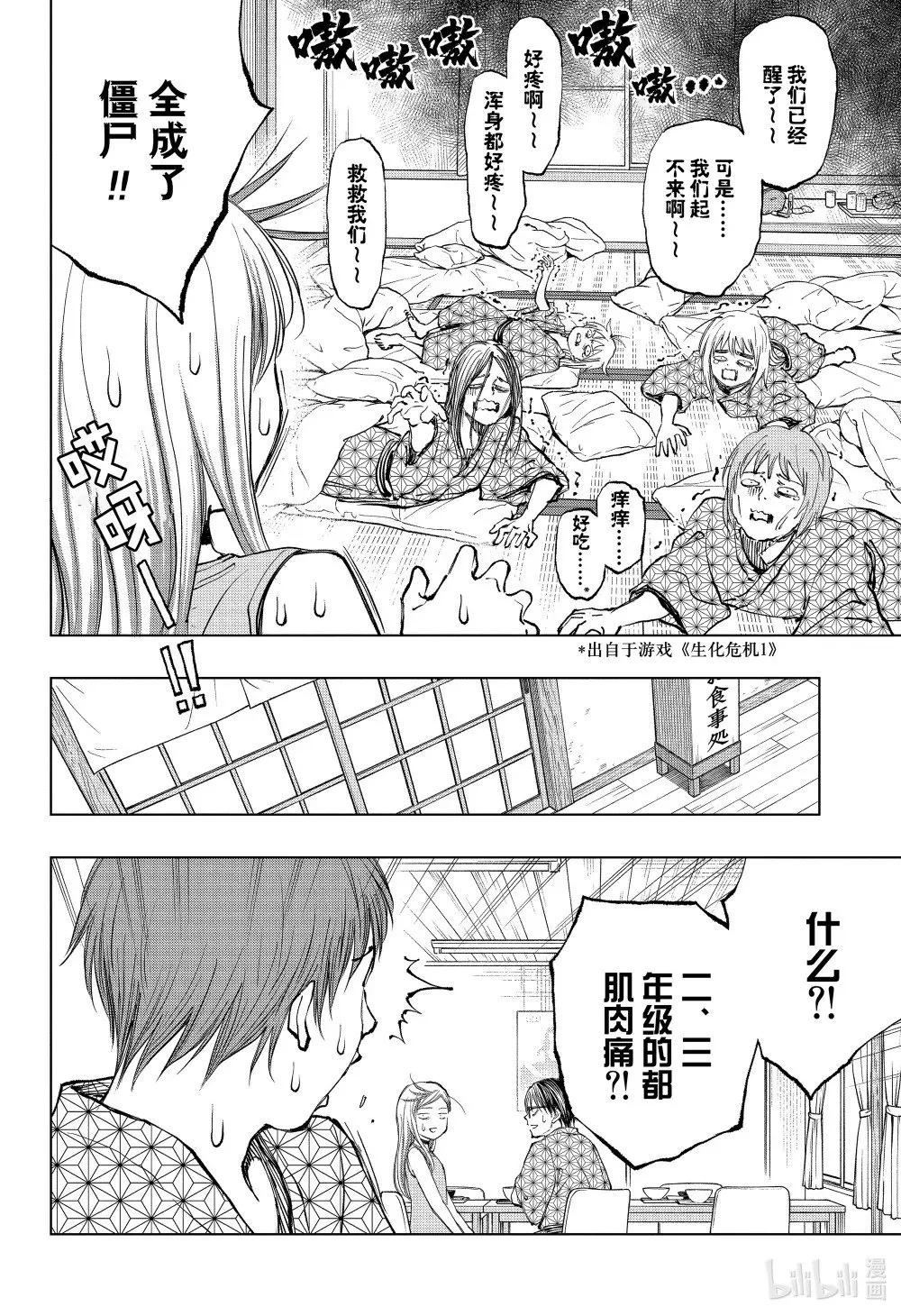 page32 大彻大悟诺伦 第22页