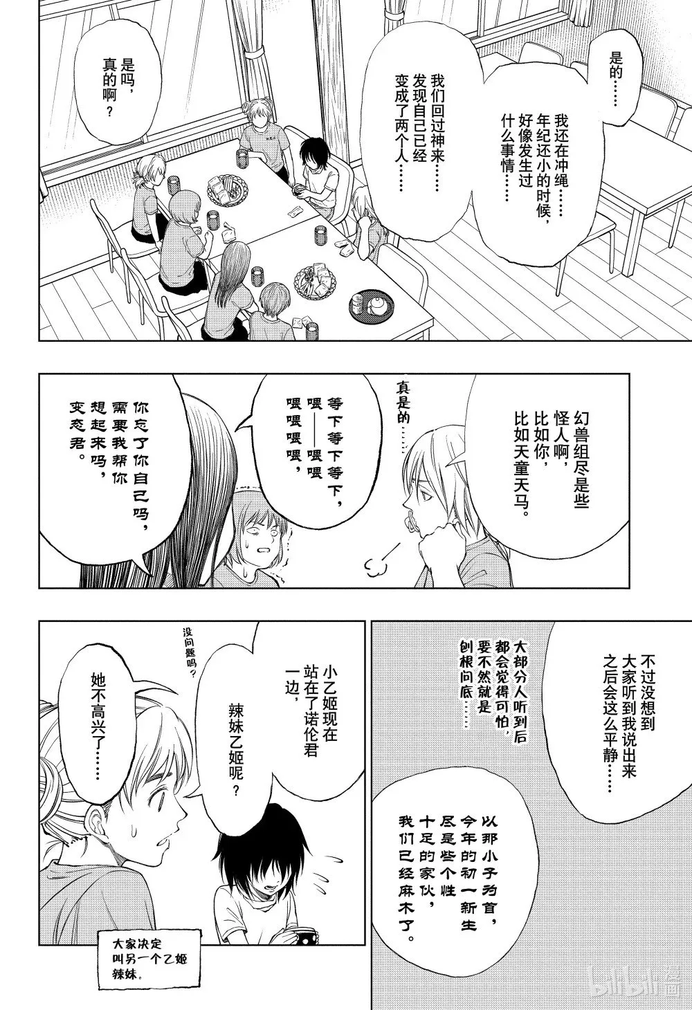 page33 没法起乘的家庭部 第16页