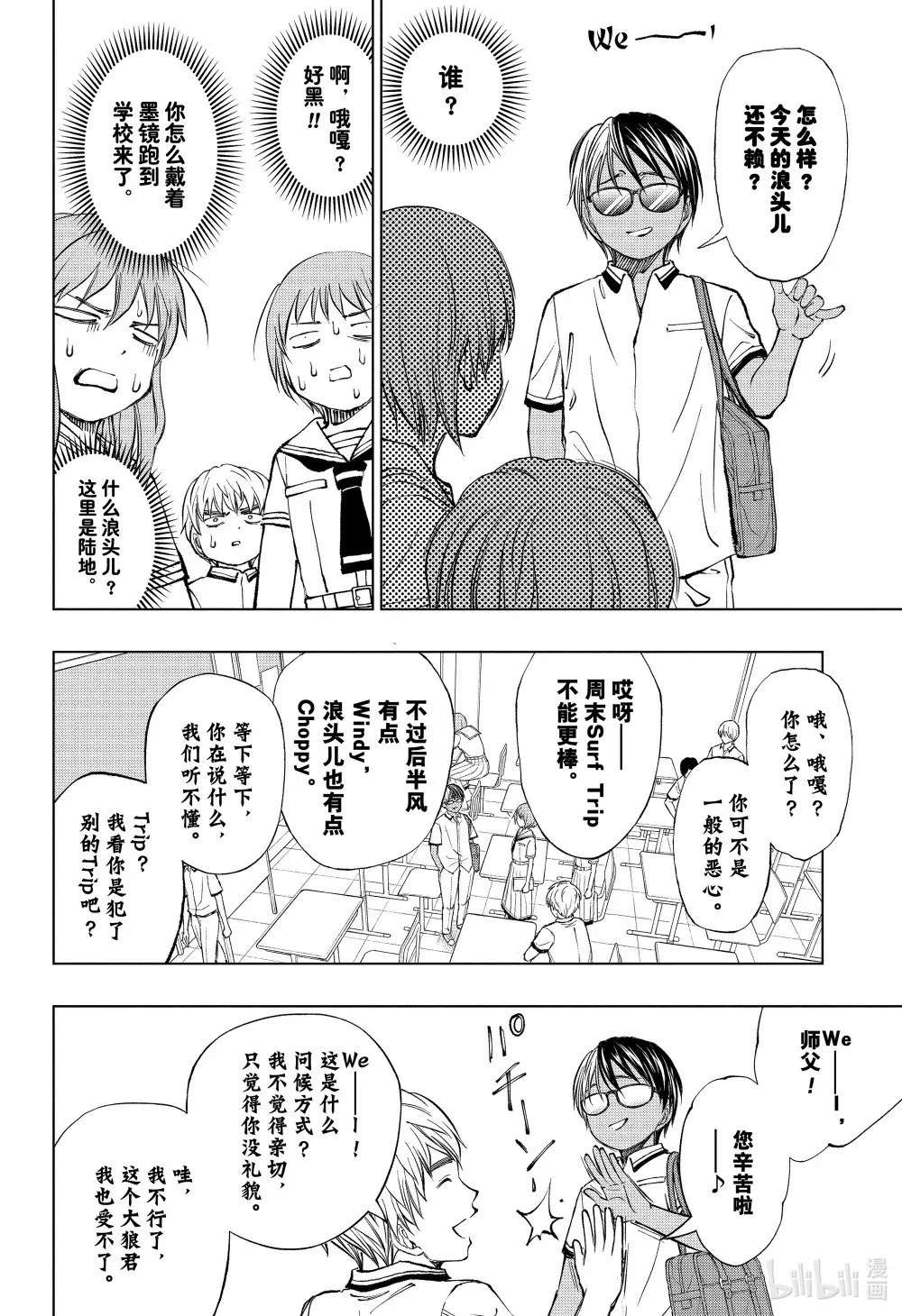 page36 迎接决战的诺伦 第6页