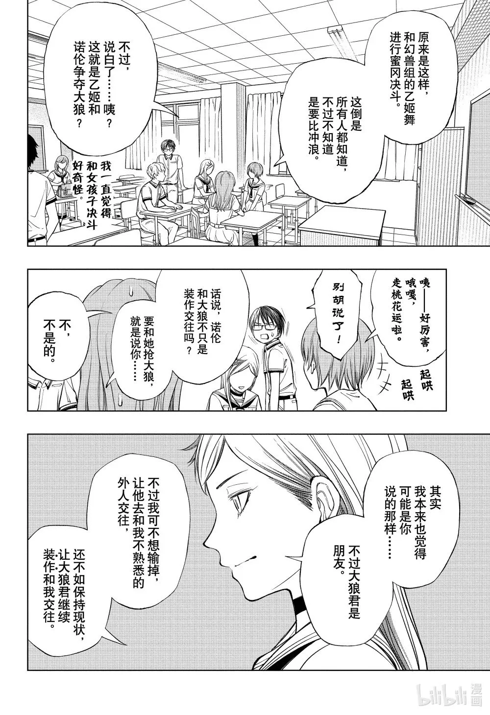 page36 迎接决战的诺伦 第8页