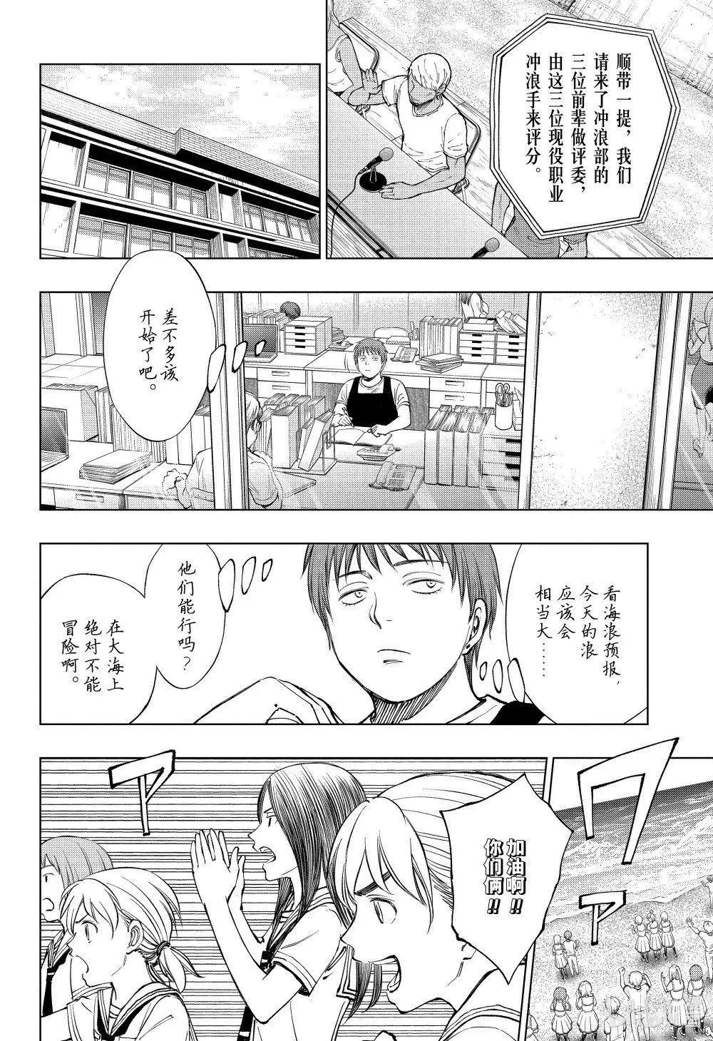 page36 迎接决战的诺伦 第12页