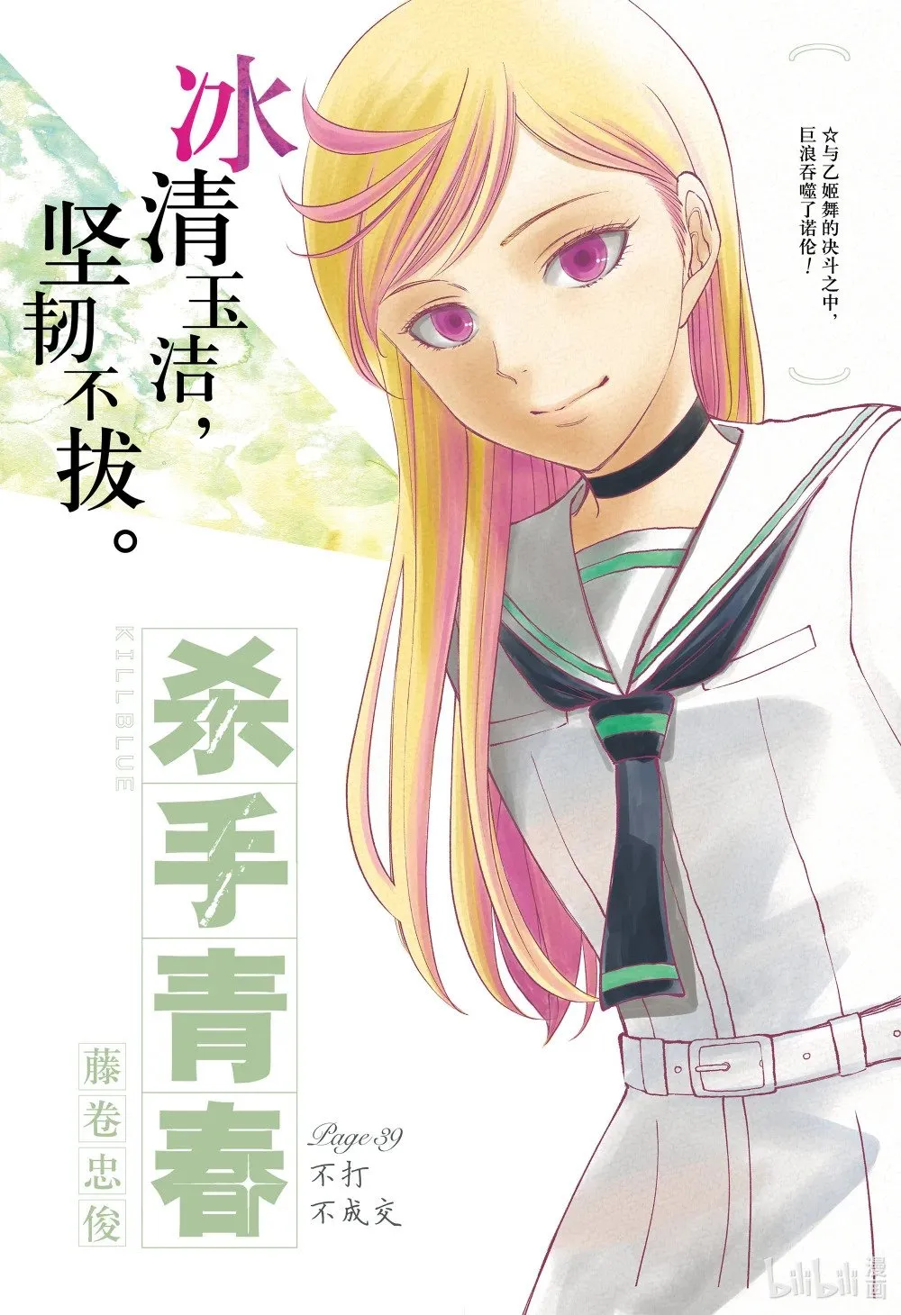 page39 不打不成交 第1页