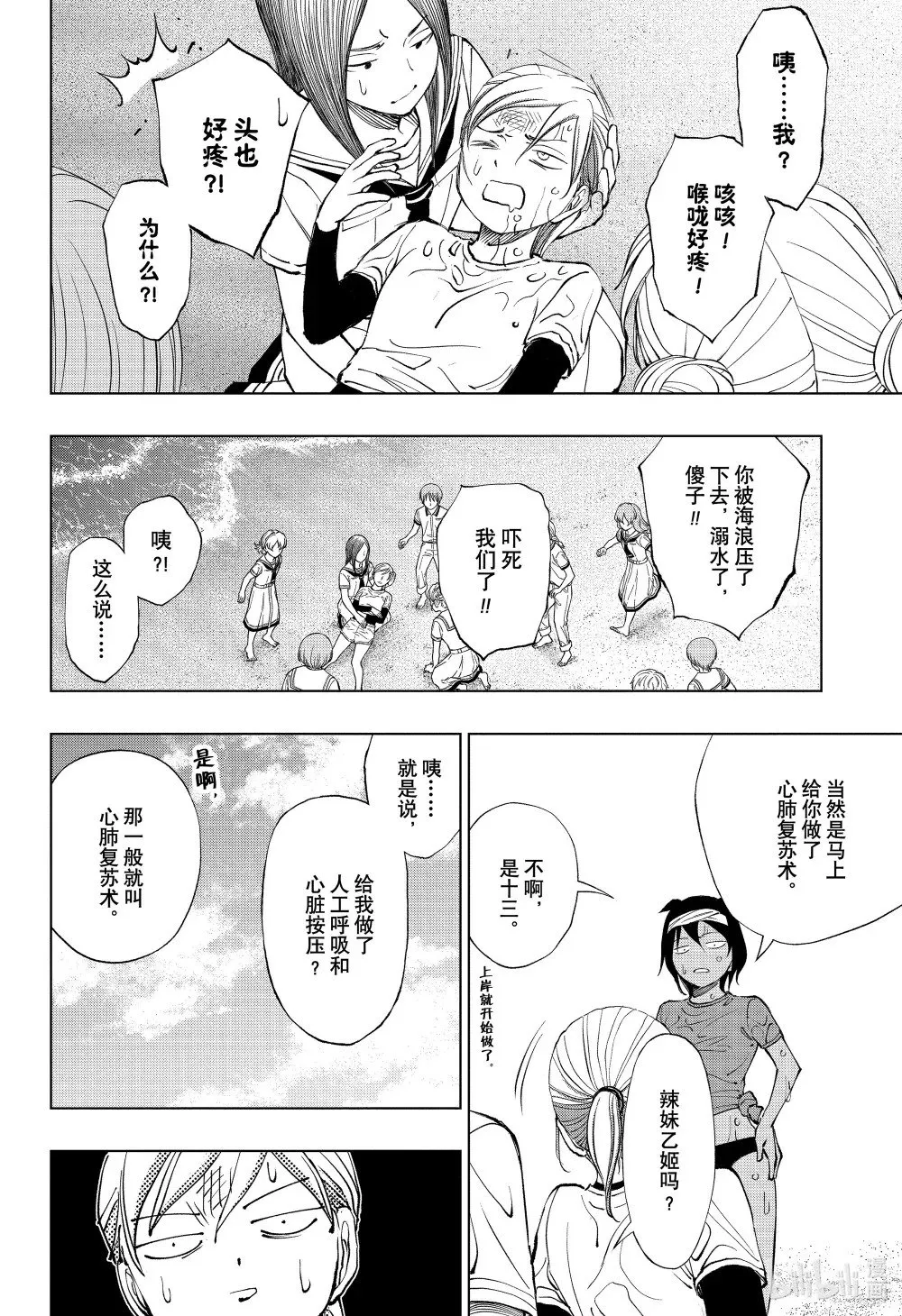 page39 不打不成交 第10页
