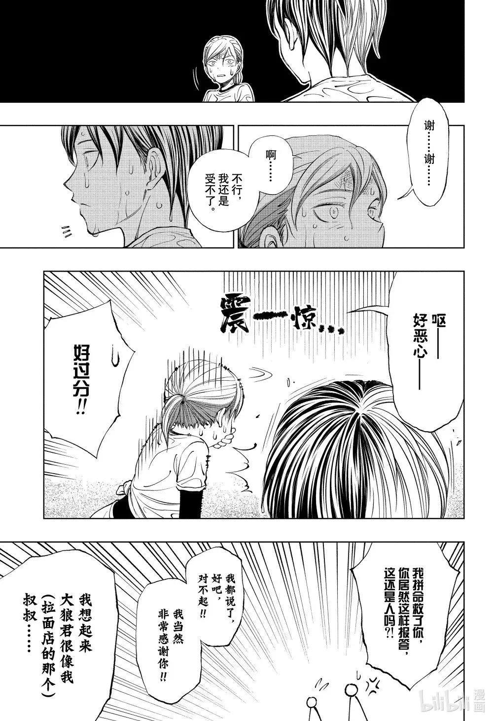 page39 不打不成交 第11页