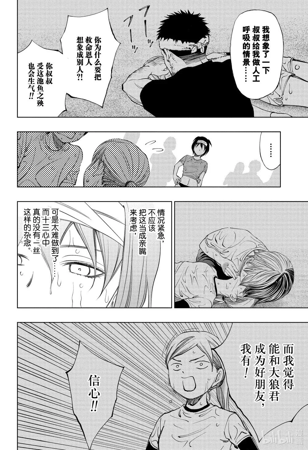 page39 不打不成交 第12页