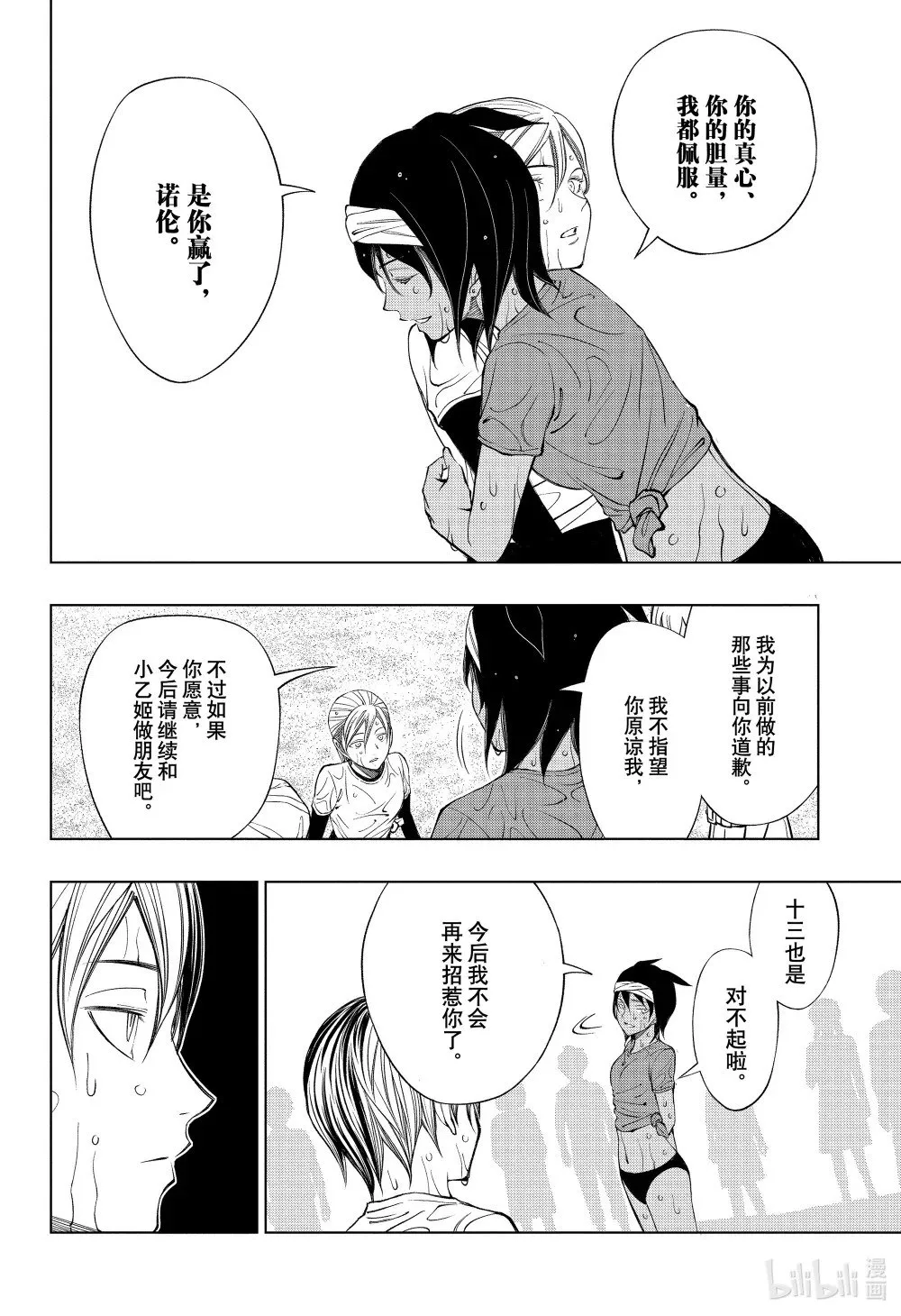 page39 不打不成交 第14页