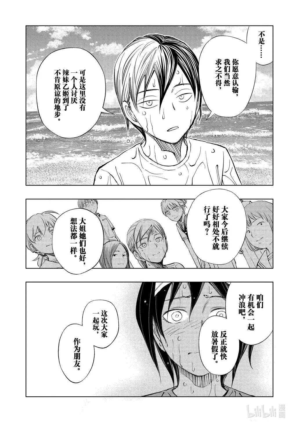 page39 不打不成交 第15页