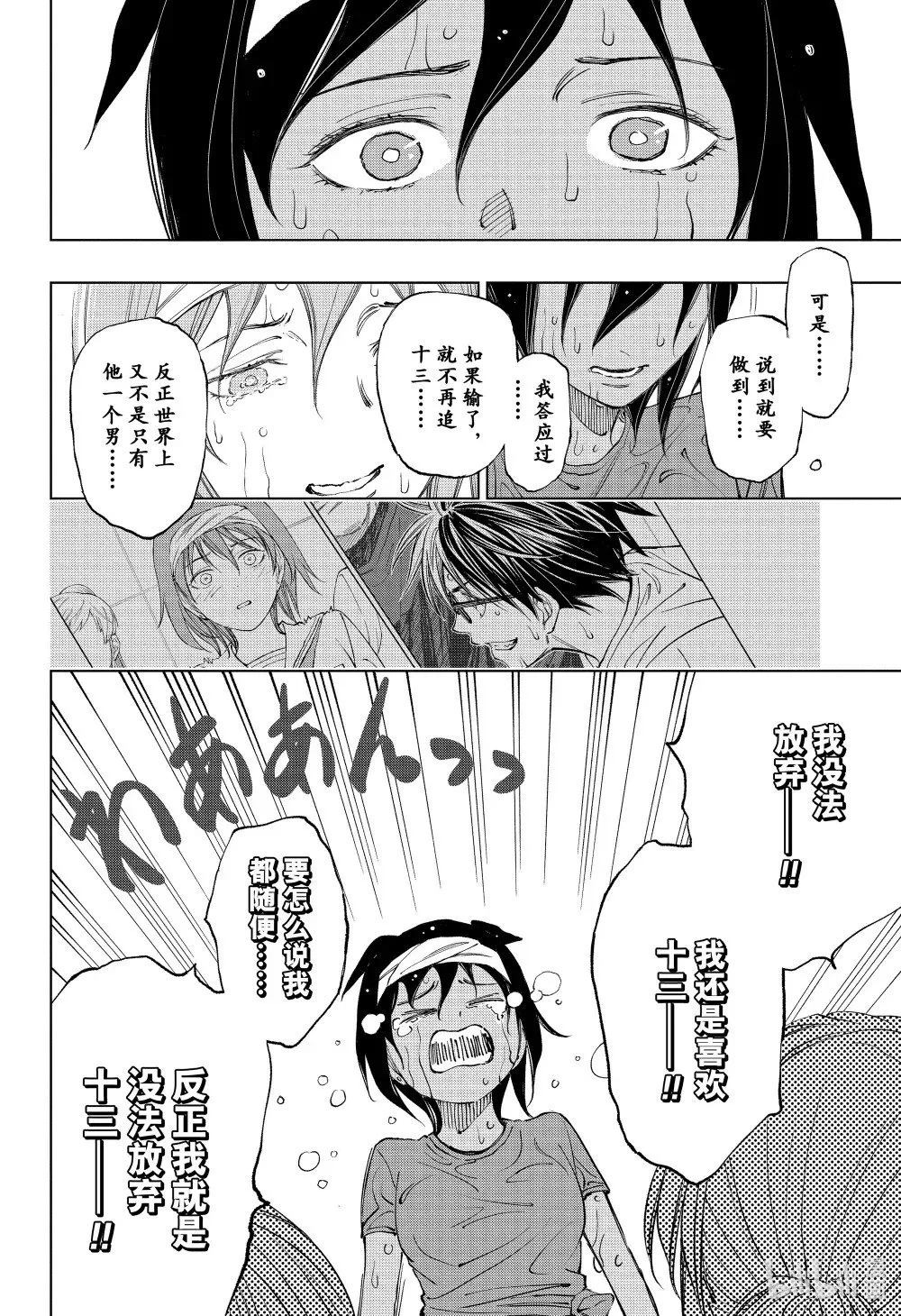 page39 不打不成交 第16页