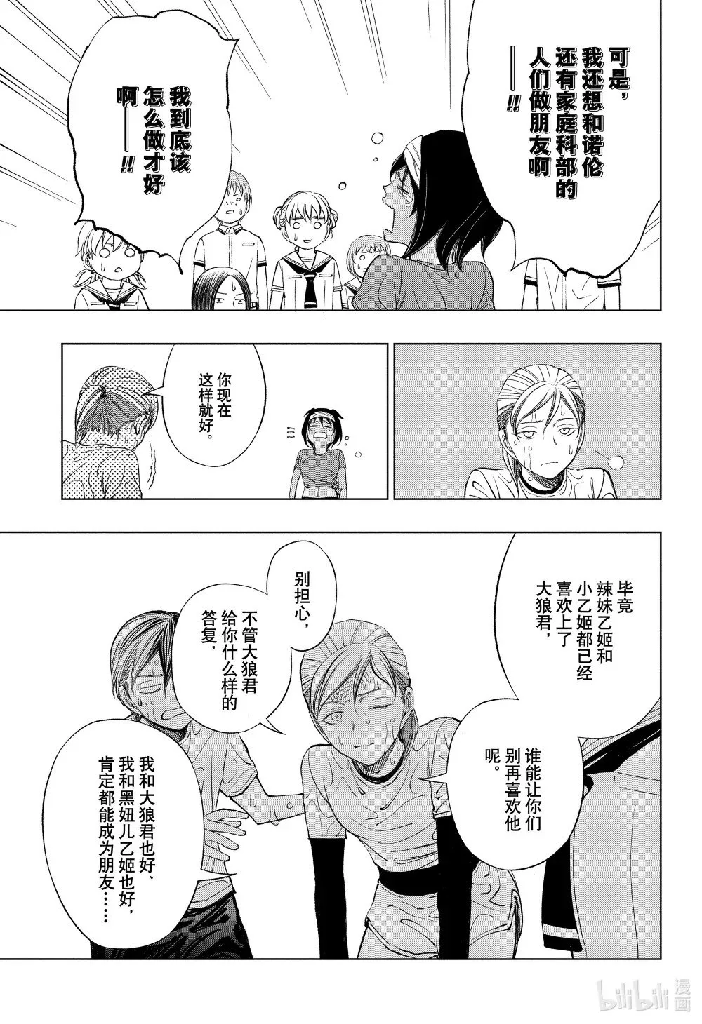 page39 不打不成交 第17页