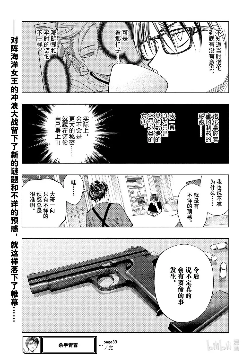 page39 不打不成交 第21页