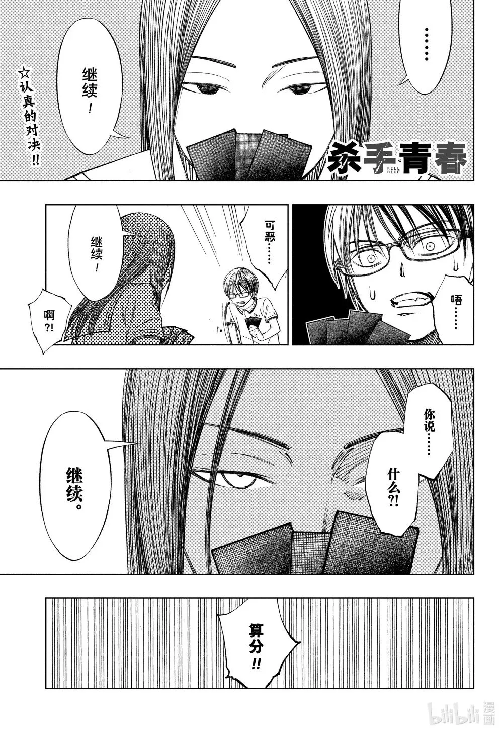 page39 不打不成交 第23页