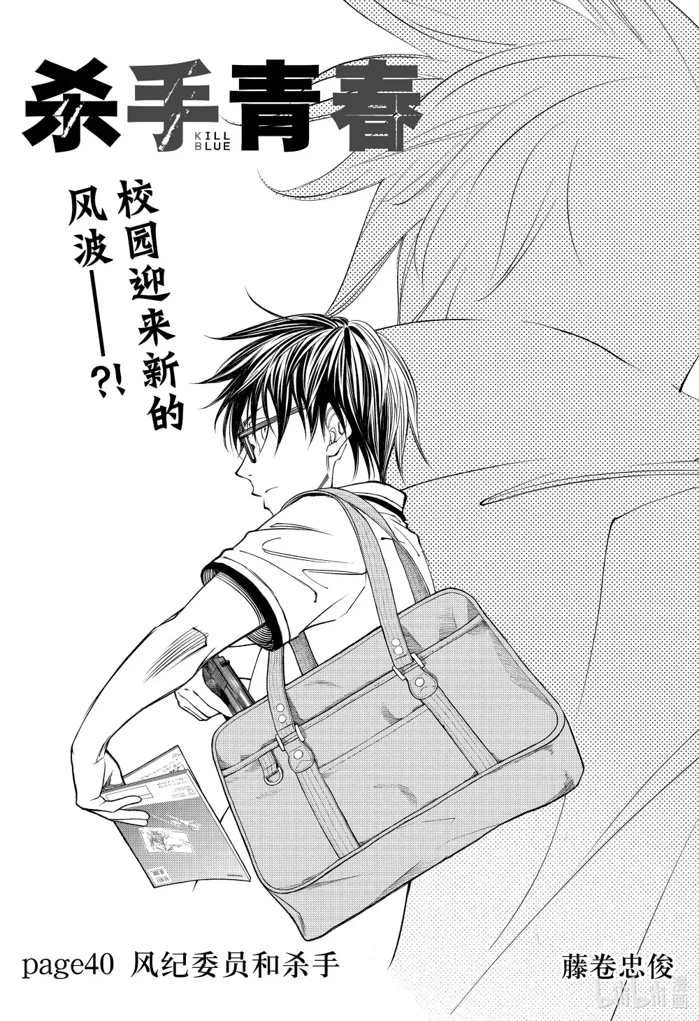 page40 风纪委员和杀手 第3页