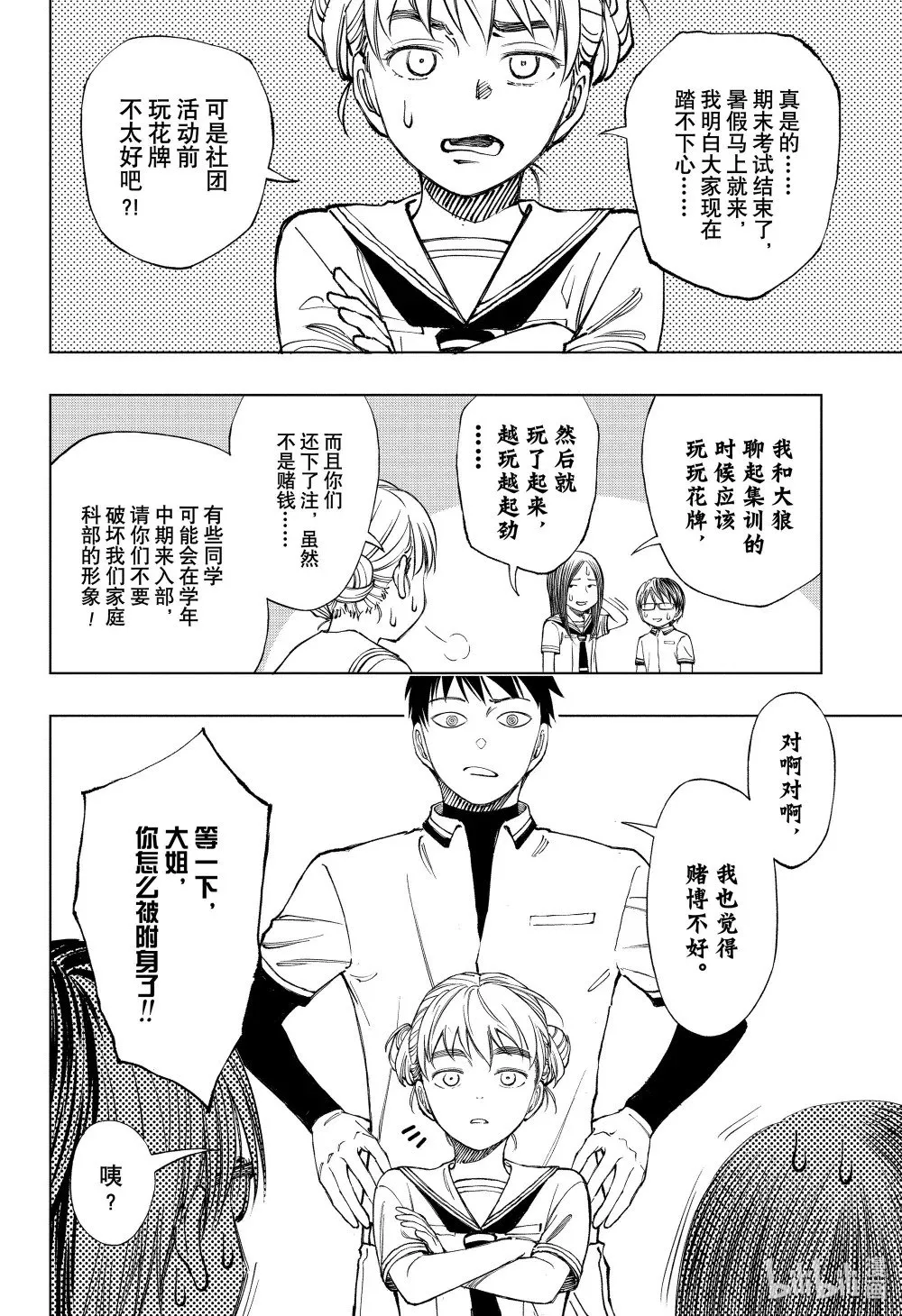 page40 风纪委员和杀手 第4页