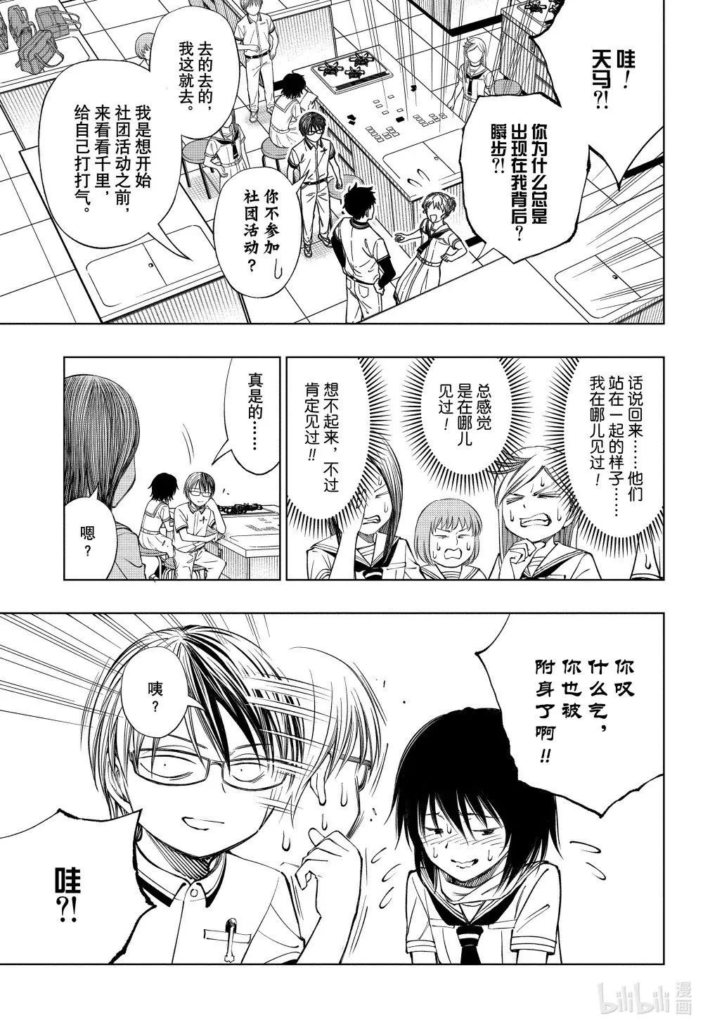 page40 风纪委员和杀手 第5页