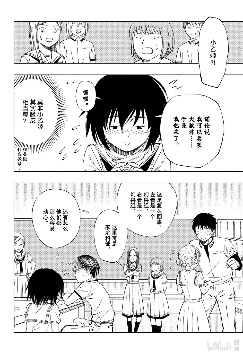 page40 风纪委员和杀手 第6页