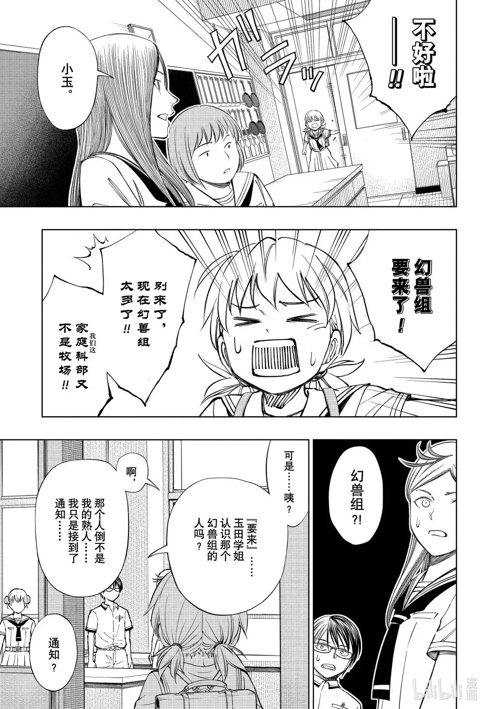page40 风纪委员和杀手 第7页