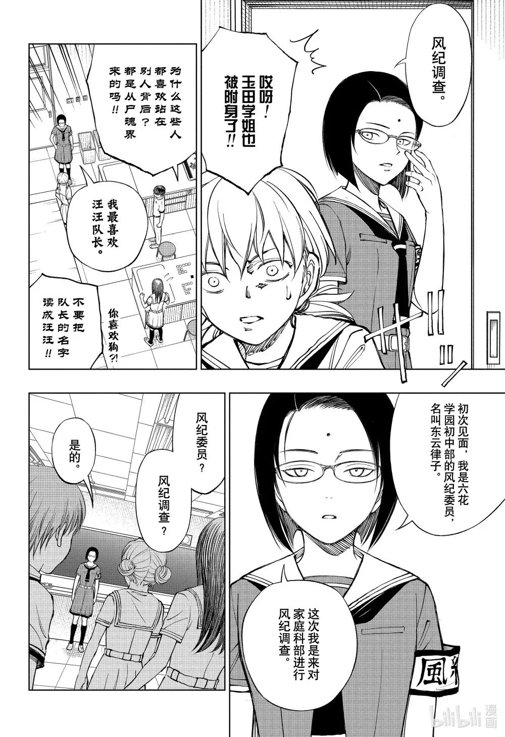 page40 风纪委员和杀手 第8页