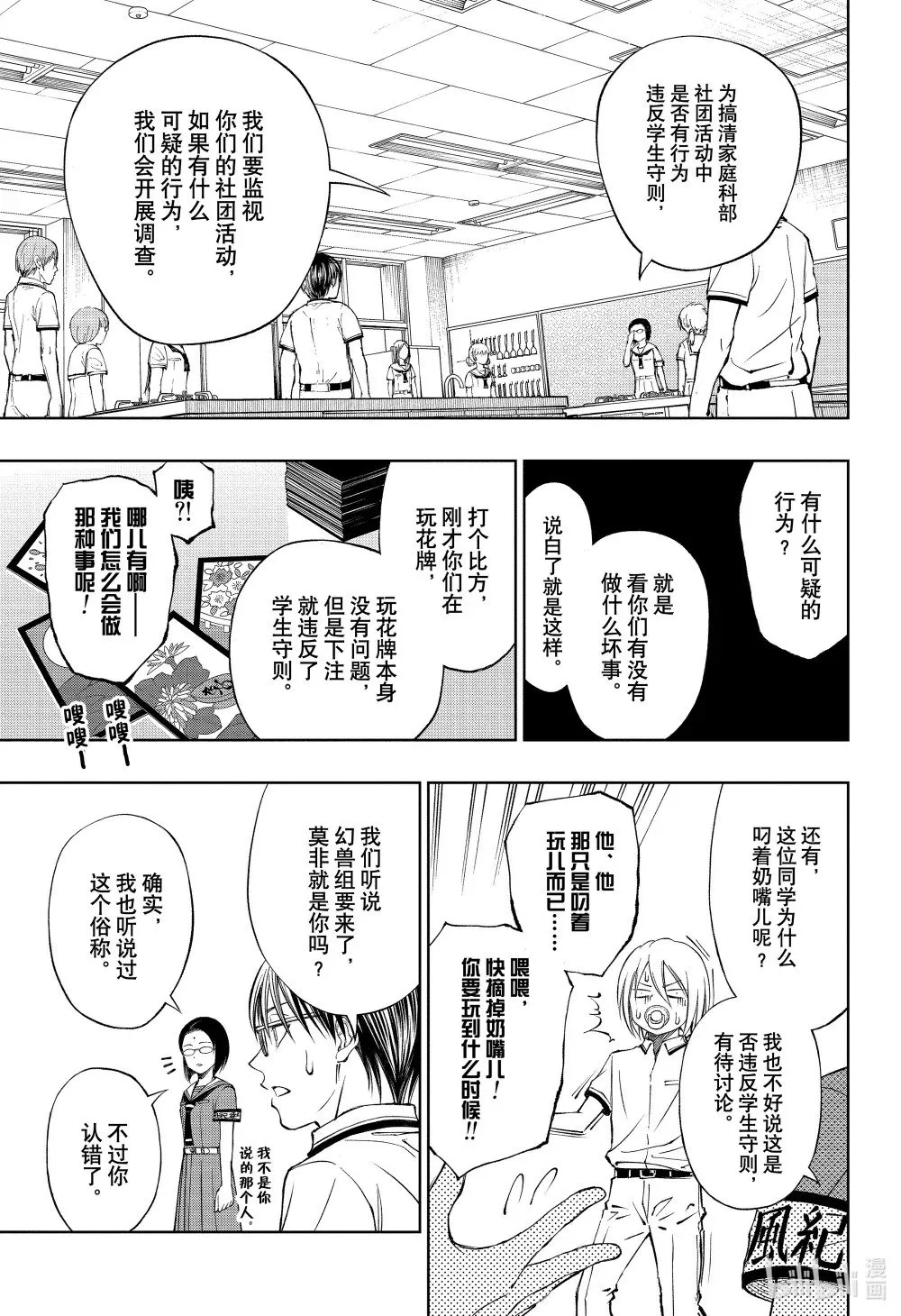 page40 风纪委员和杀手 第9页