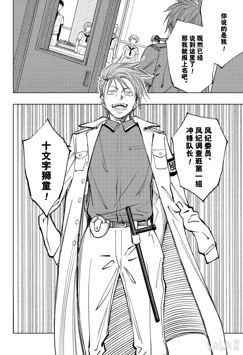page40 风纪委员和杀手 第10页
