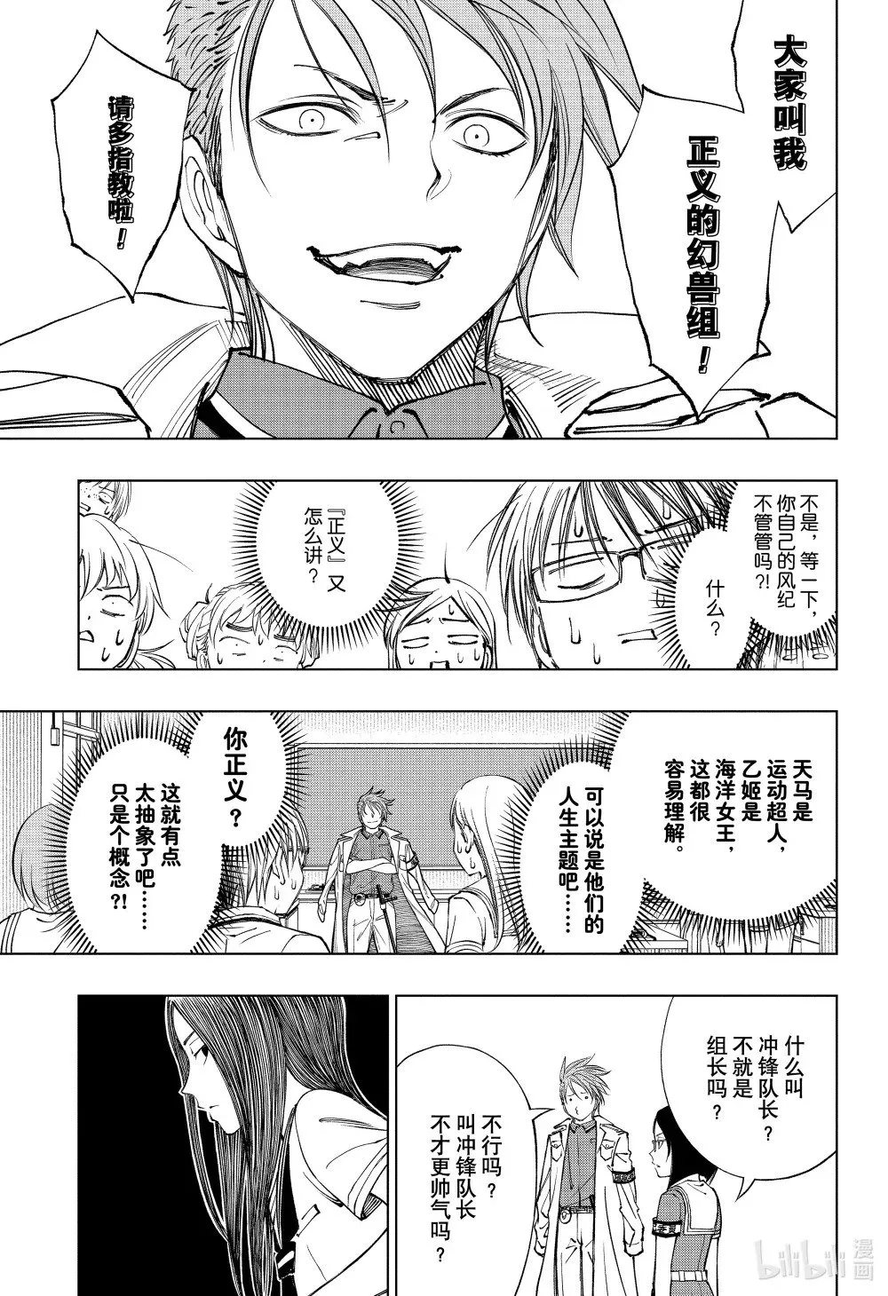 page40 风纪委员和杀手 第11页