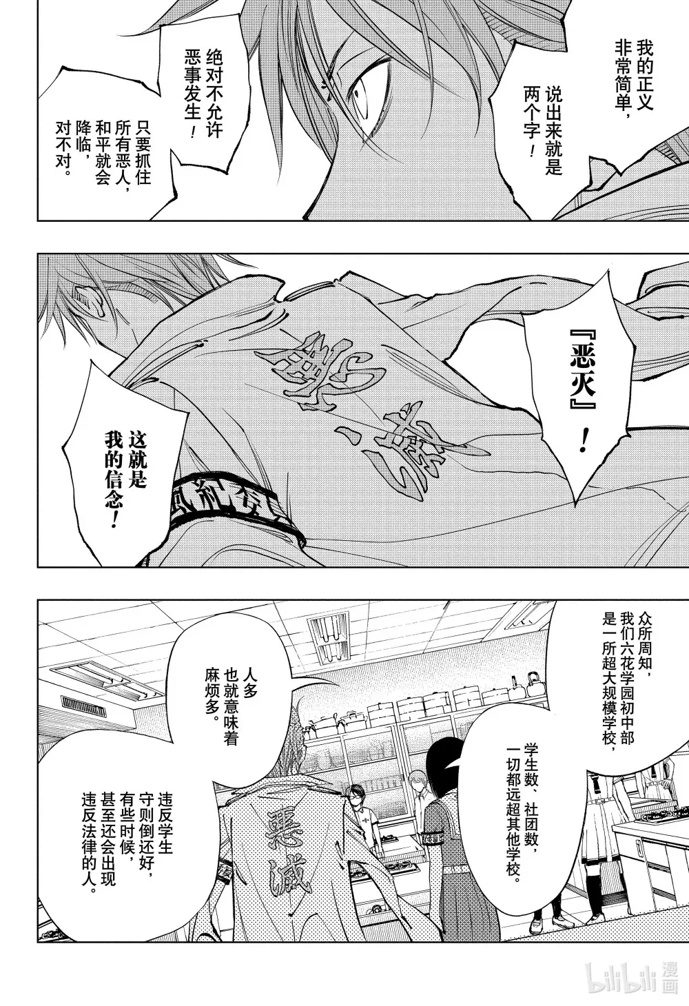 page40 风纪委员和杀手 第12页