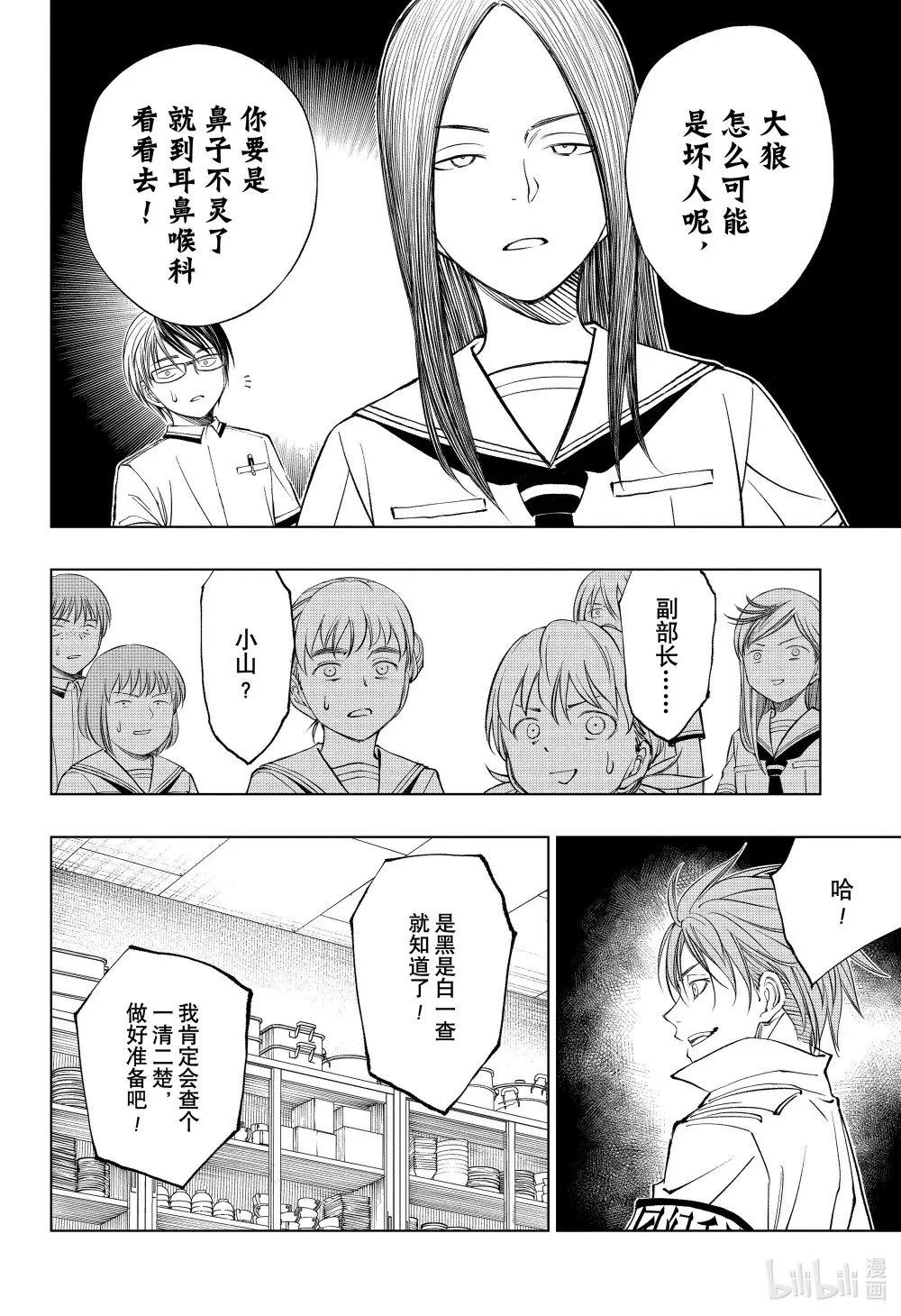 page40 风纪委员和杀手 第16页