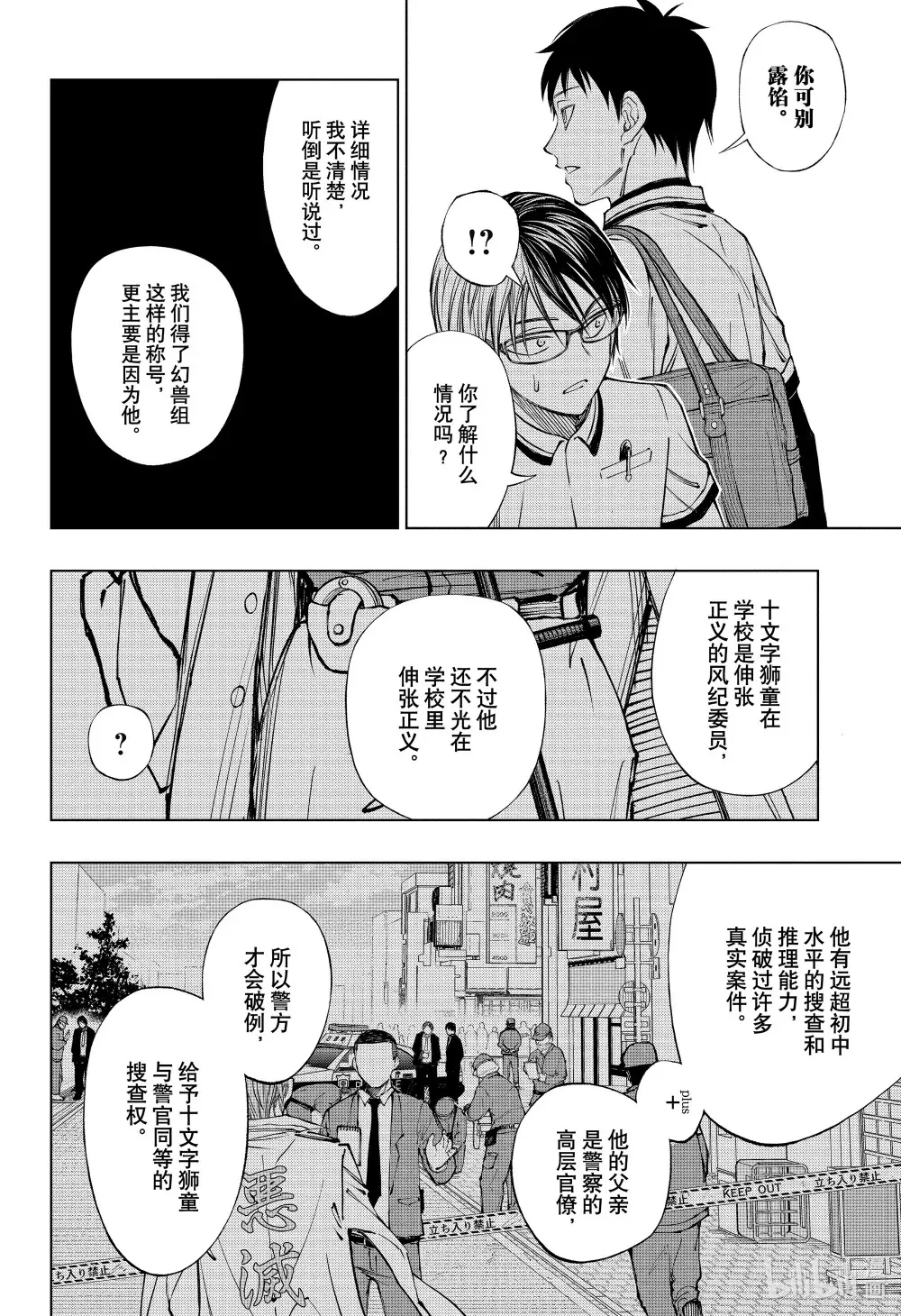 page40 风纪委员和杀手 第18页
