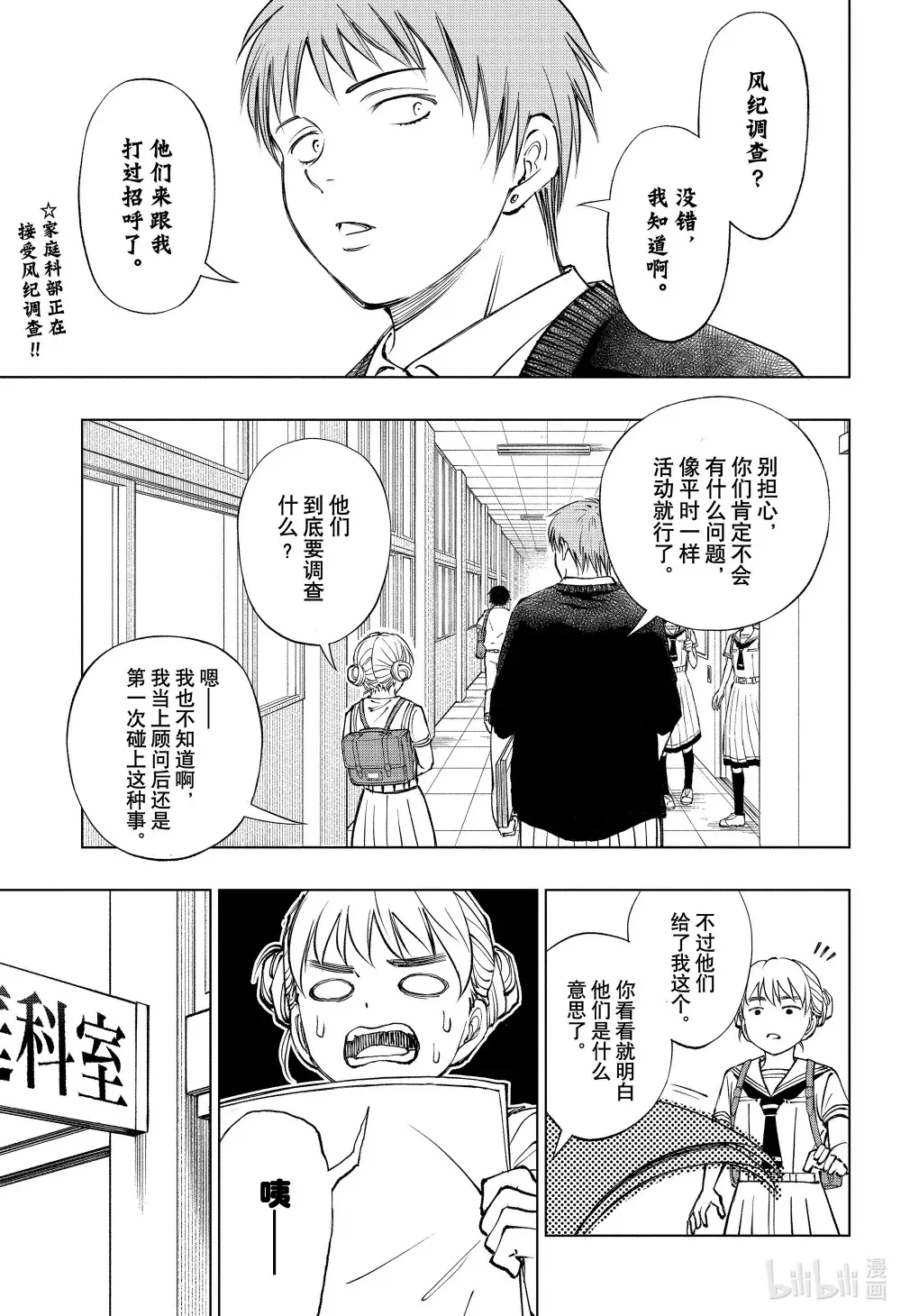 page40 风纪委员和杀手 第21页