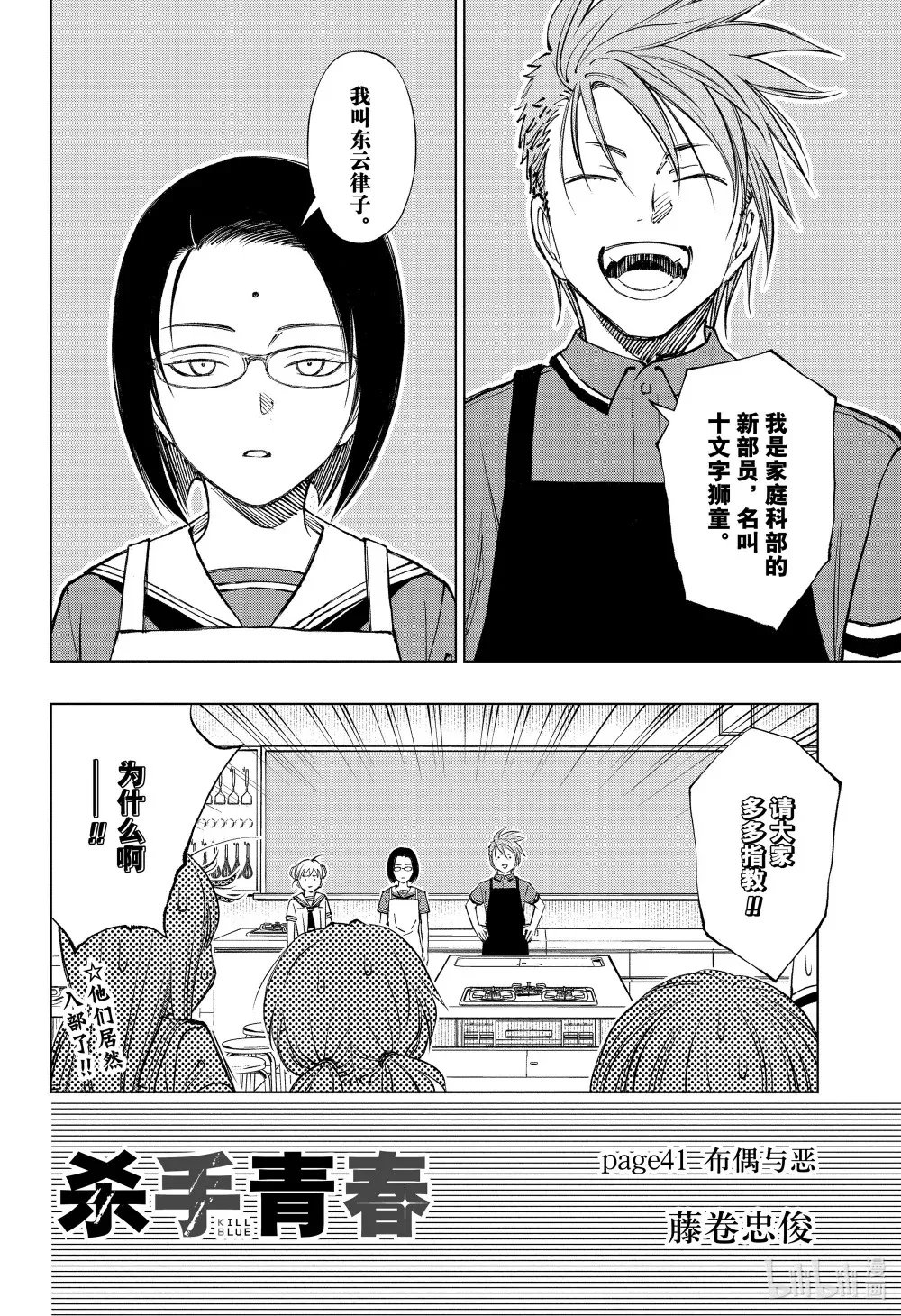 page40 风纪委员和杀手 第22页