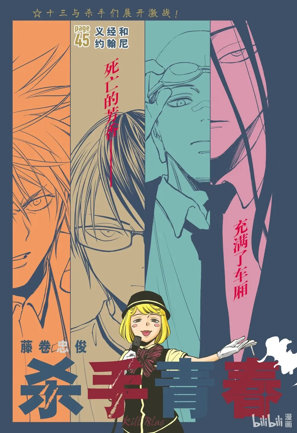 page45 义经和约翰尼 第1页