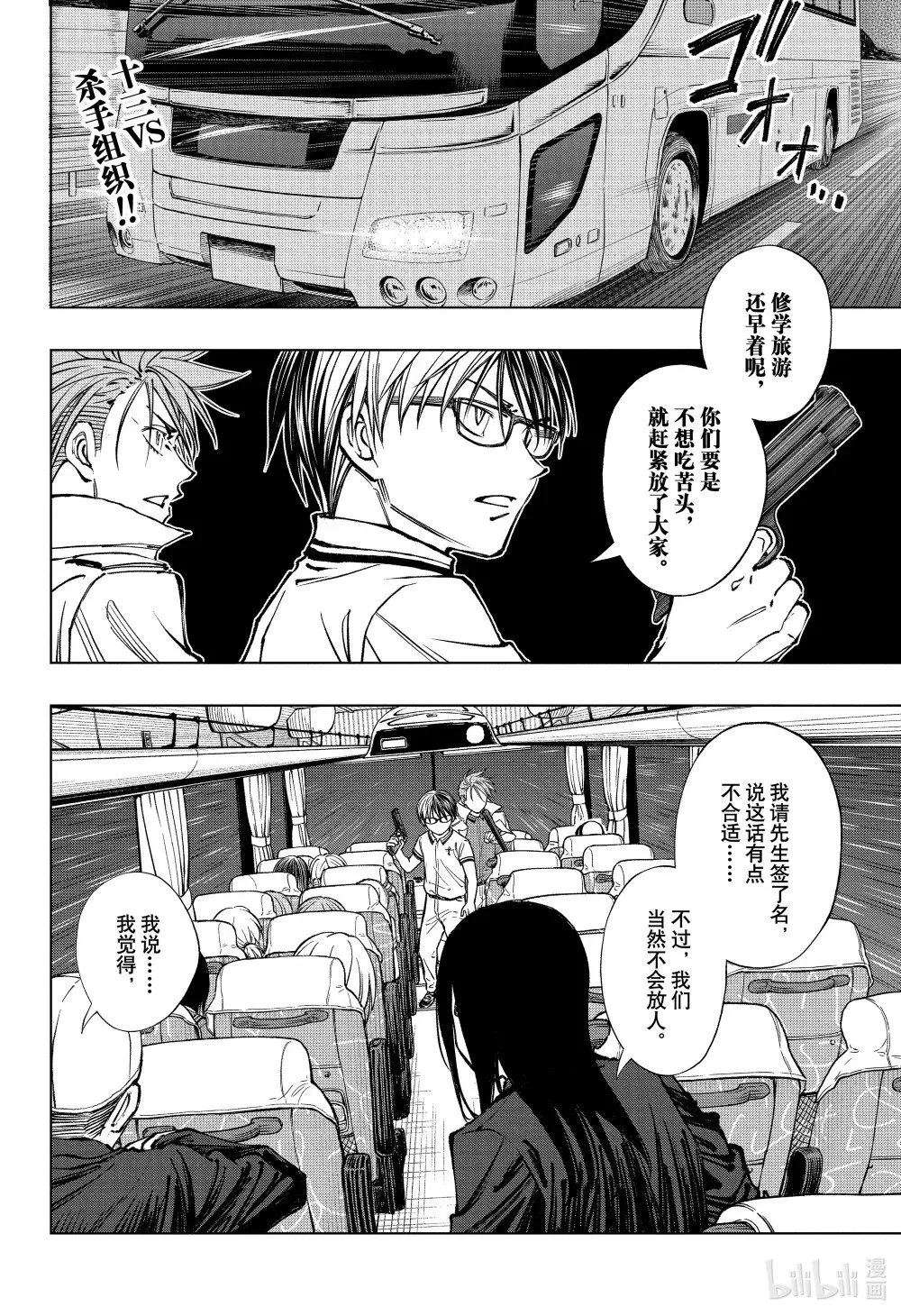 page45 义经和约翰尼 第2页