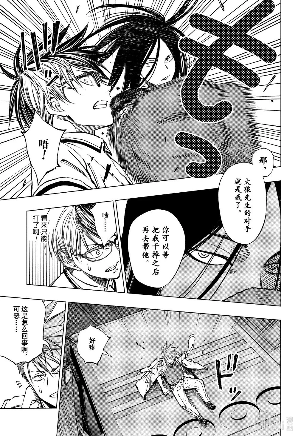 page45 义经和约翰尼 第5页