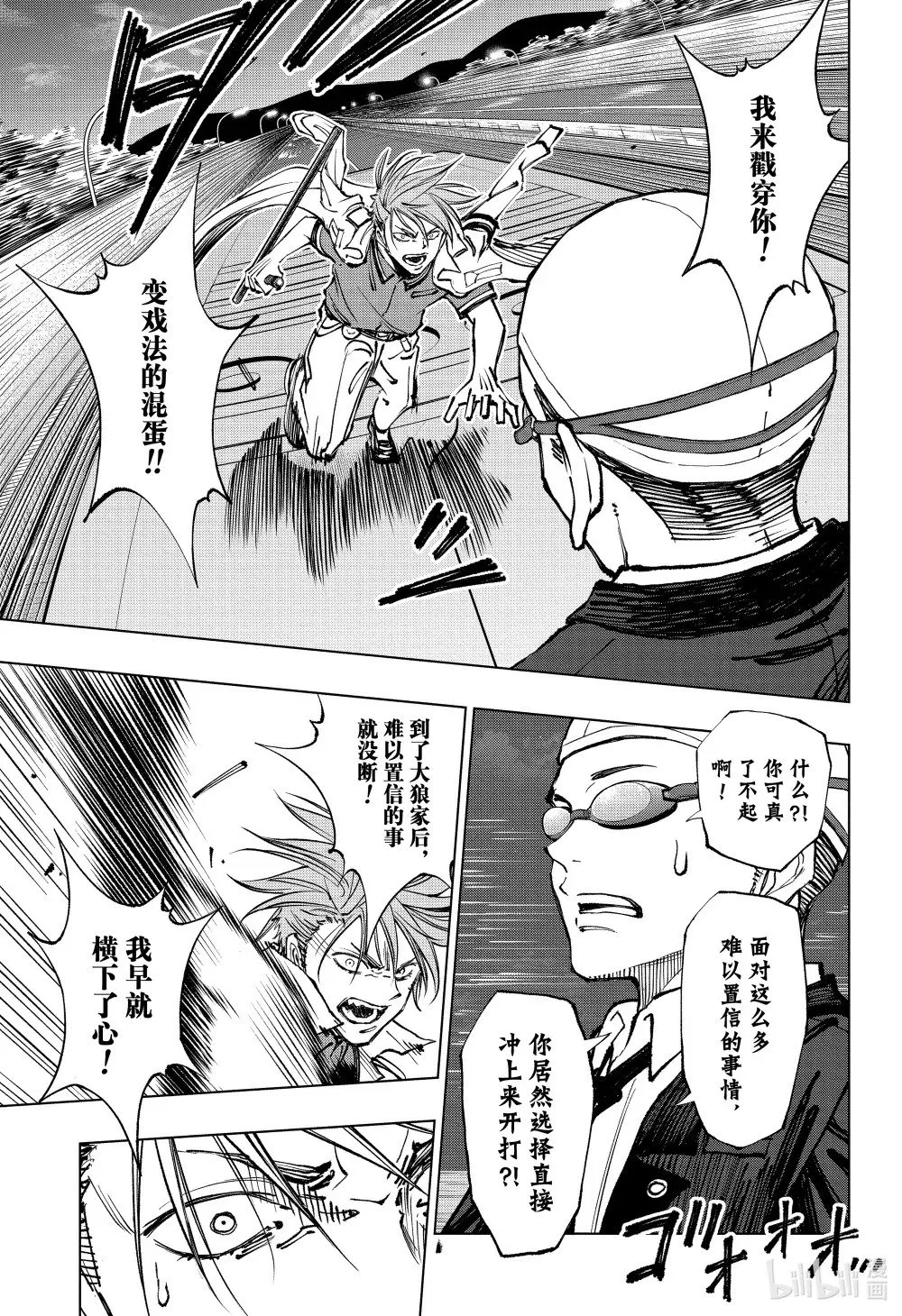 page45 义经和约翰尼 第7页