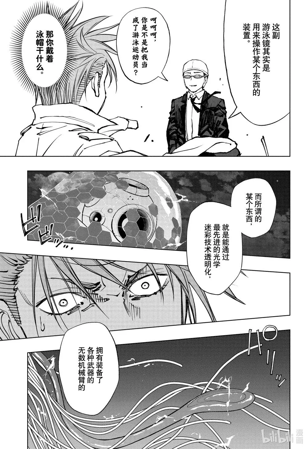 page45 义经和约翰尼 第9页