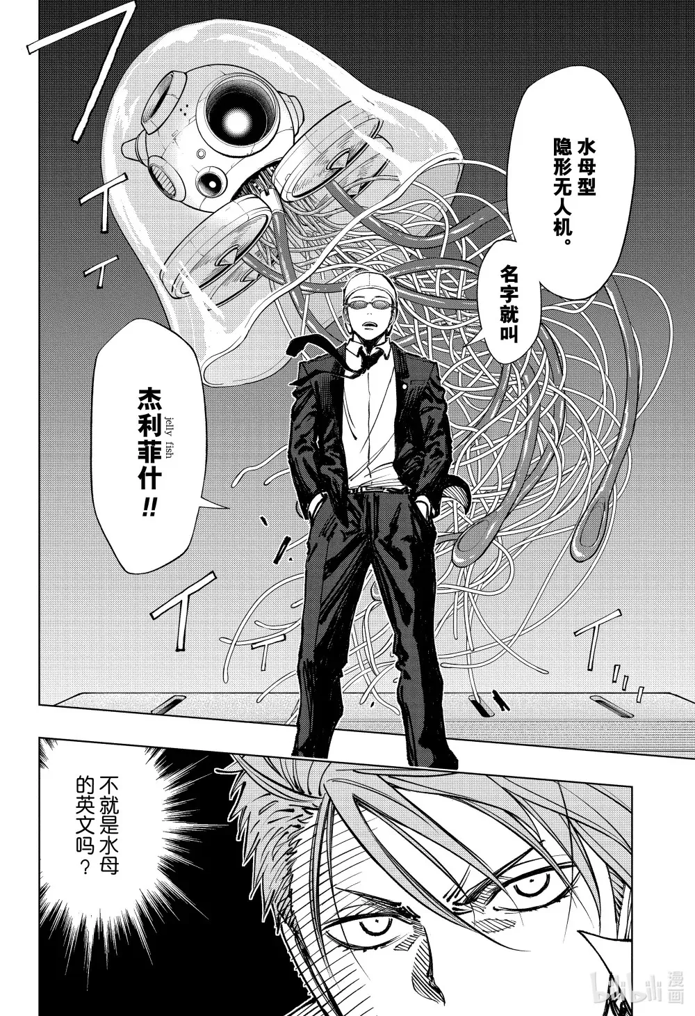 page45 义经和约翰尼 第10页