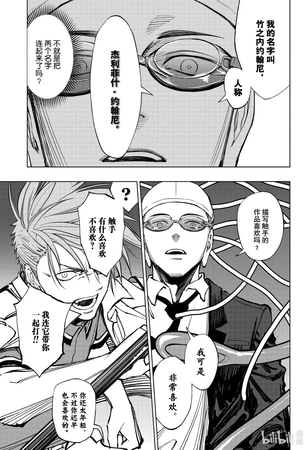 page45 义经和约翰尼 第11页