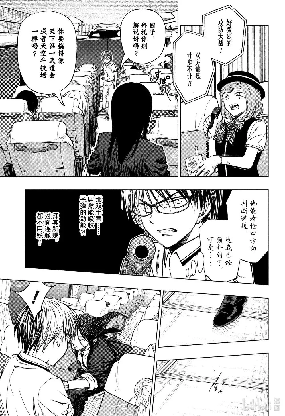 page45 义经和约翰尼 第13页