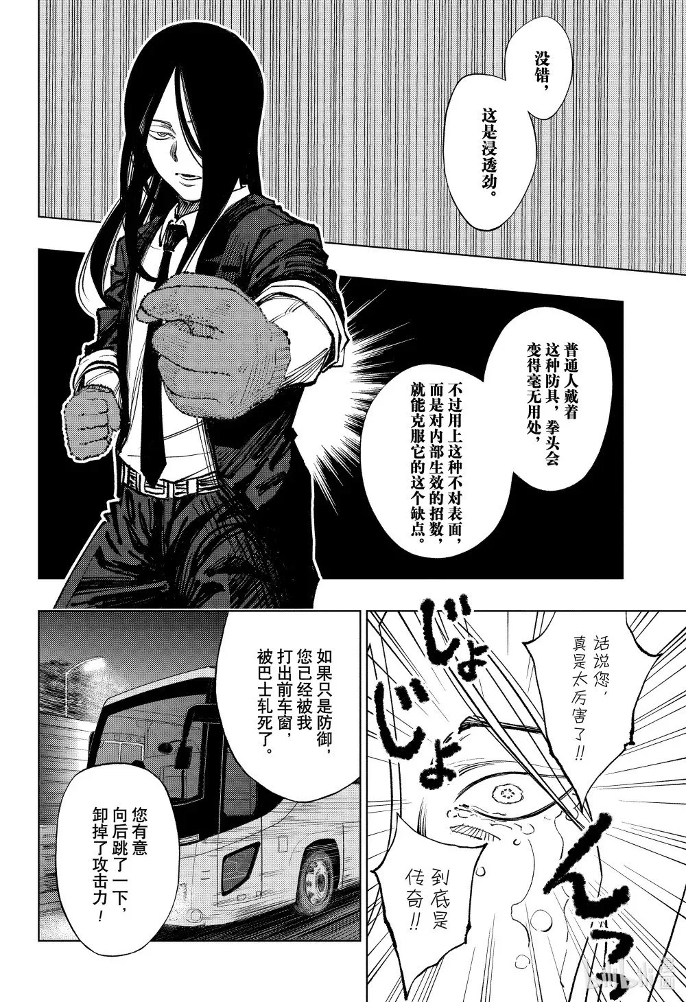 page45 义经和约翰尼 第16页