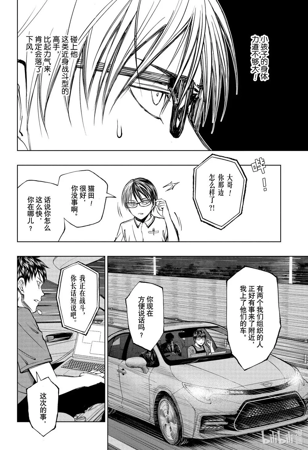 page45 义经和约翰尼 第18页