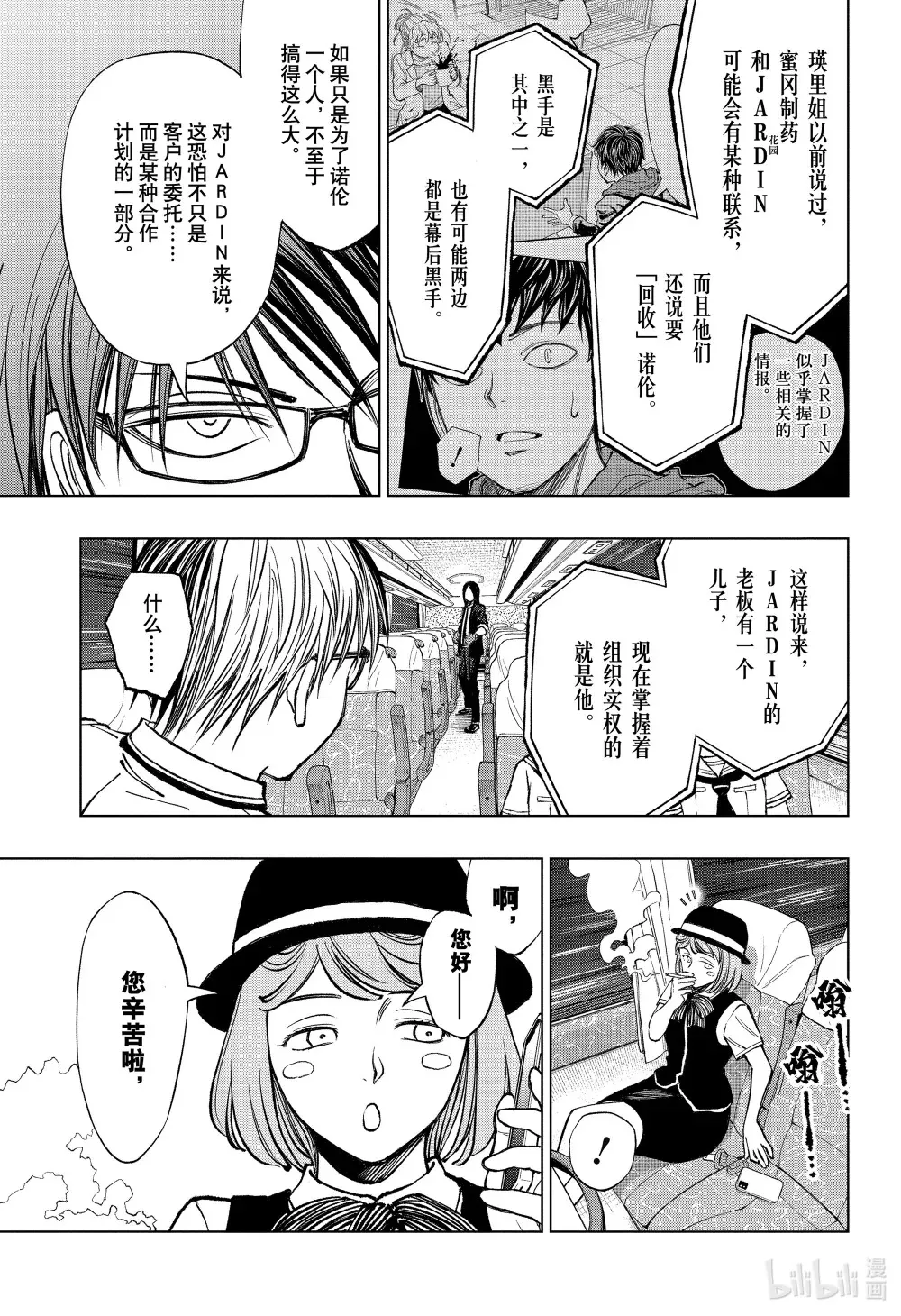 page45 义经和约翰尼 第19页