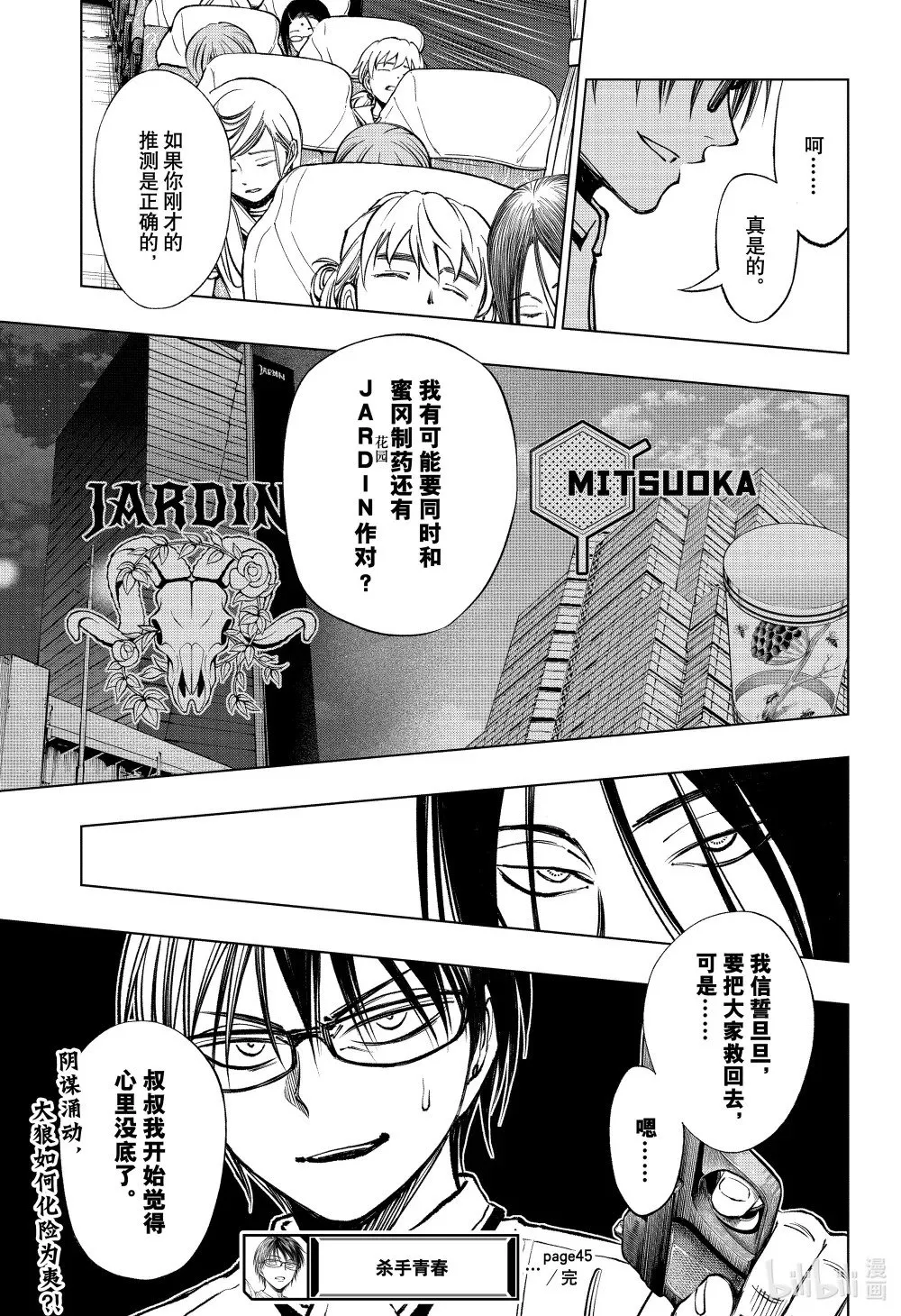 page45 义经和约翰尼 第21页