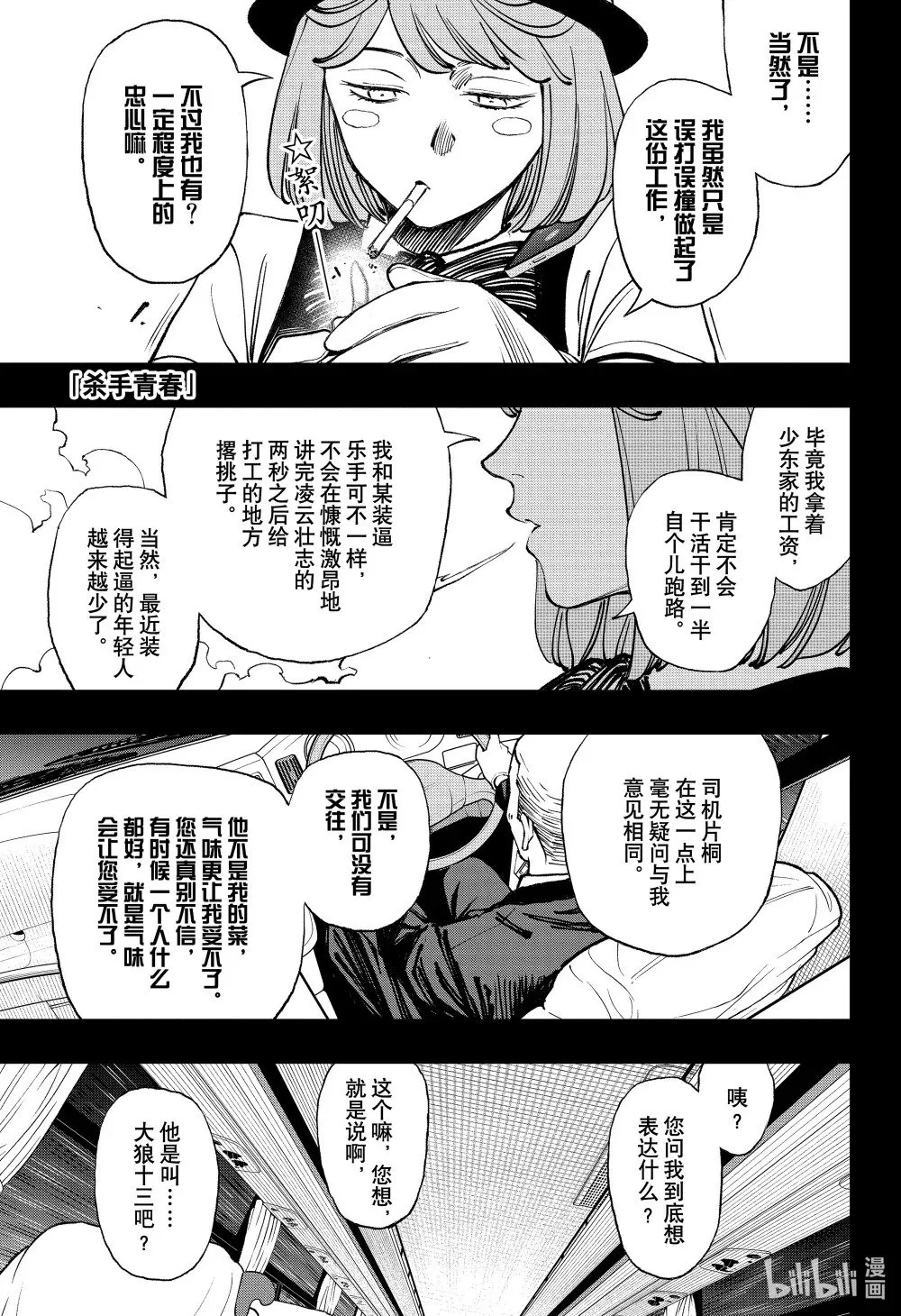 page45 义经和约翰尼 第23页